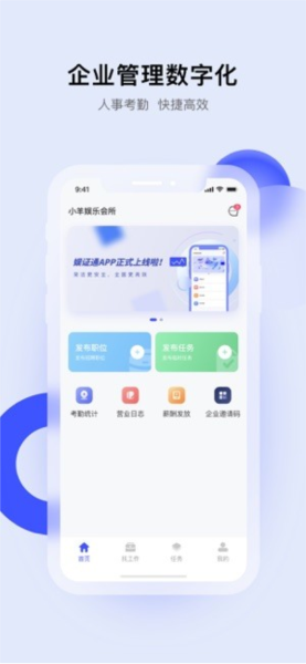 娱证通APP