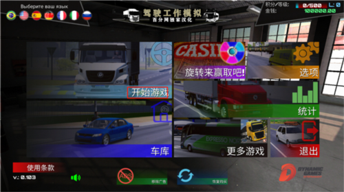 驾驶工作模拟器无限金币最新版