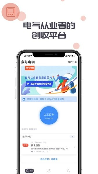 象与电咖app