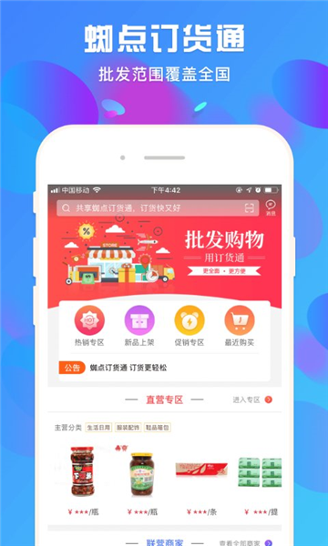 蜘点订货通app