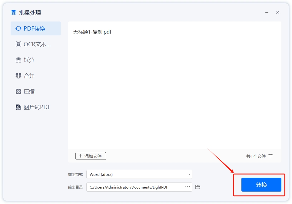 傲软PDF转换官方版