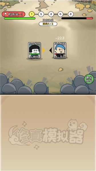 凡人修仙模拟器无广告版