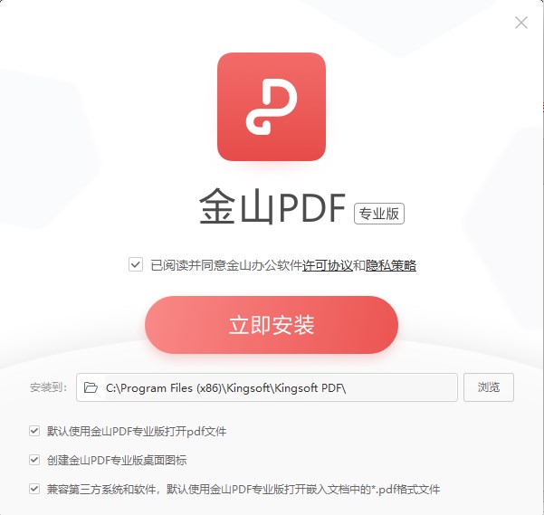 金山PDF专业版官方版