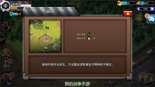 我的战争九游版