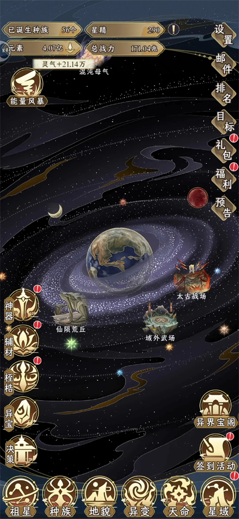 祖星发展模拟游戏