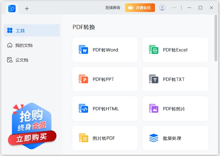 傲软PDF转换官方版