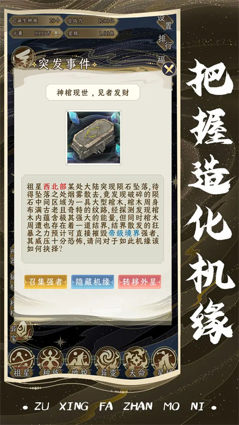 祖星发展模拟游戏