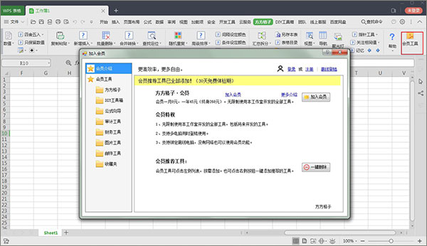 方方格子excel工具箱破解版