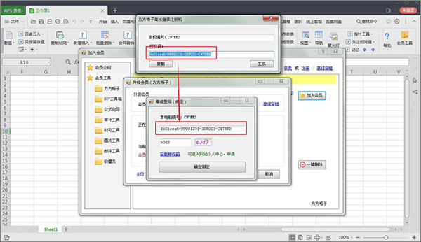 方方格子excel工具箱破解版