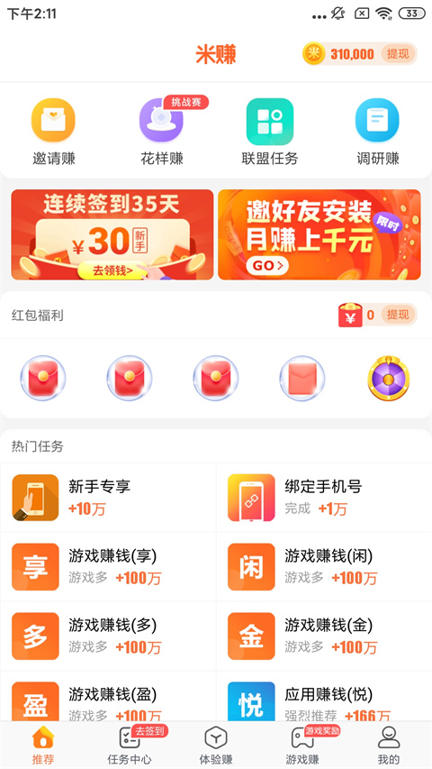 米赚app