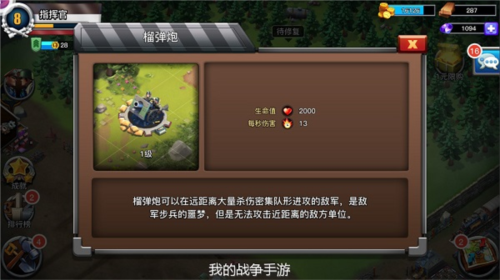 我的战争九游版