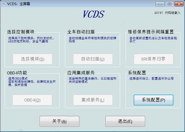 vcds诊断系统