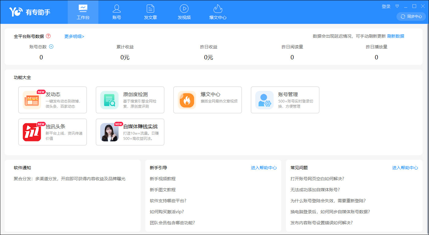 有专自媒体助手