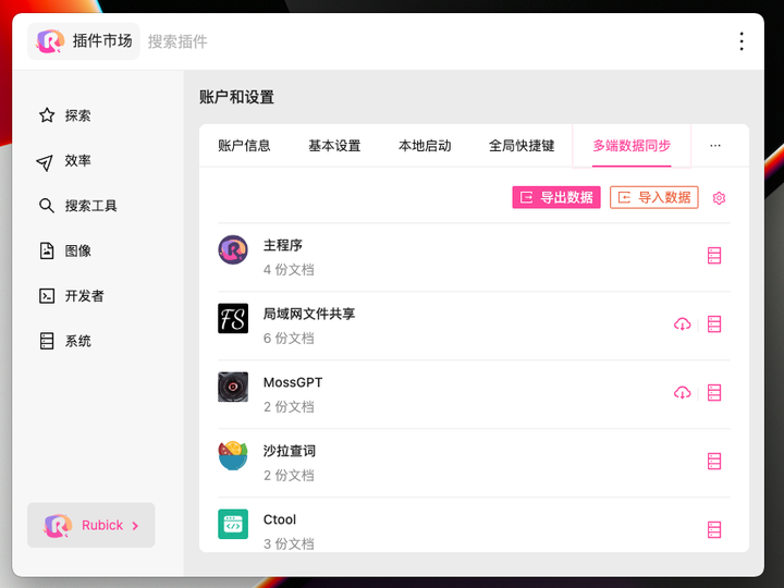Rubick(插件工具箱)