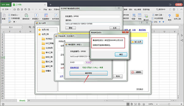方方格子excel工具箱破解版