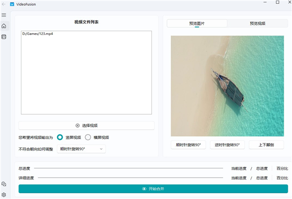 videofusion(视频拼接工具)