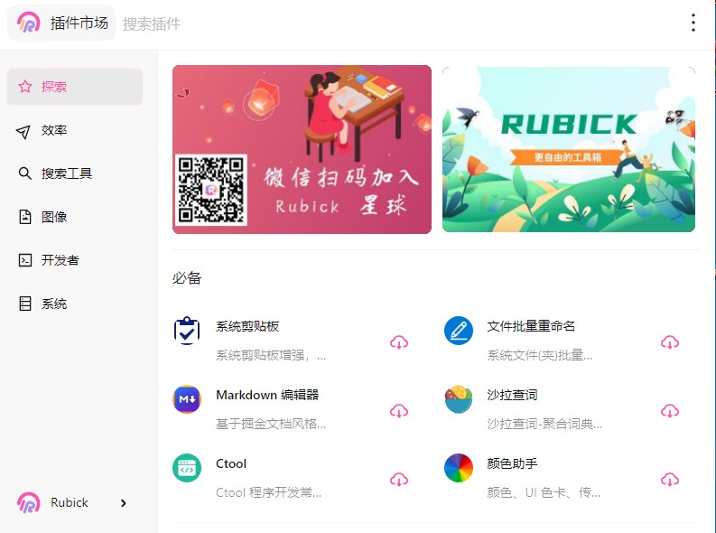 Rubick(插件工具箱)