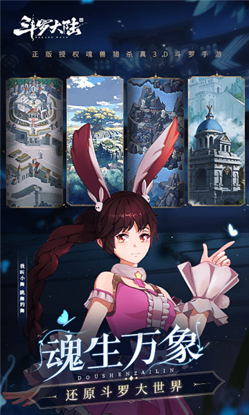 斗罗大陆斗神再临0.1折