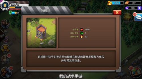 我的战争九游版