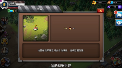 我的战争九游版