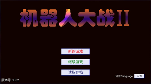 机战新世纪游戏