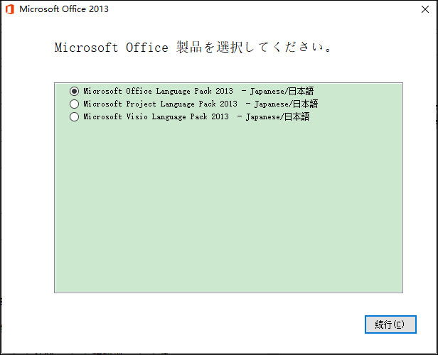 office2013日语语言包