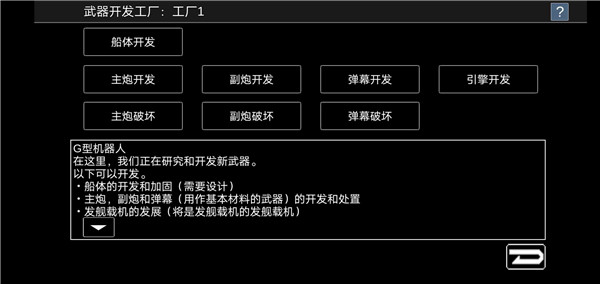 宇宙战舰物语中文版