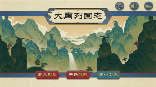 大周列国志2024年最新版