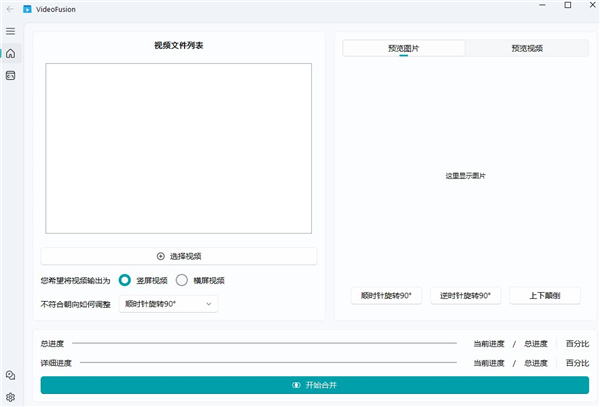 videofusion(视频拼接工具)