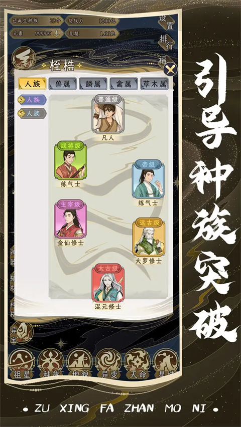 祖星发展模拟游戏