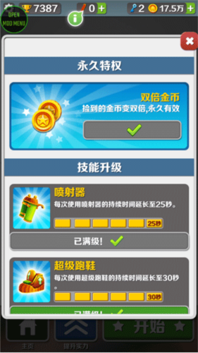 地铁跑酷闲树版本