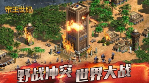 帝王世纪最新版