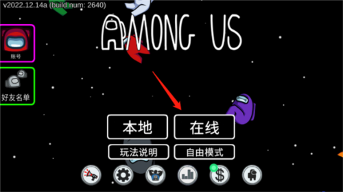 Among Us手游