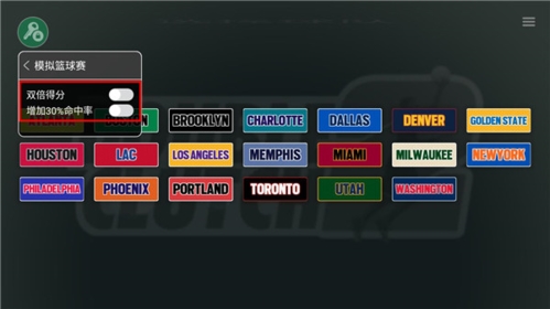 模拟篮球赛2内置菜单版