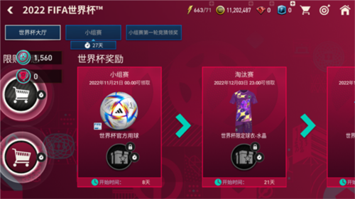 fifa足球世界世界杯版本