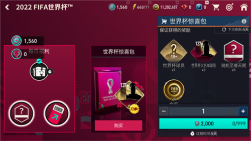 fifa足球世界世界杯版本