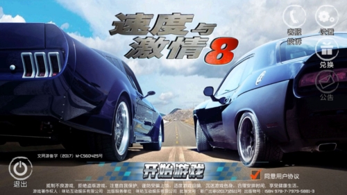 速度与激情8中文版