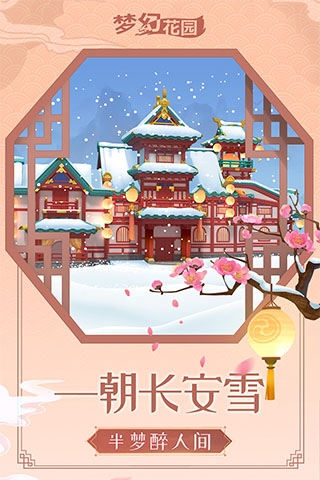 梦幻花园内购免费版