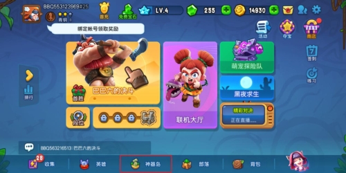 野蛮人大作战百度版