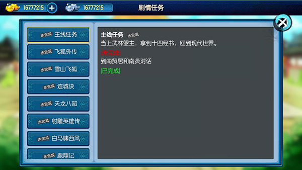 风云群侠传安卓版