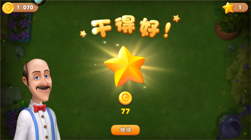 梦幻花园满星版