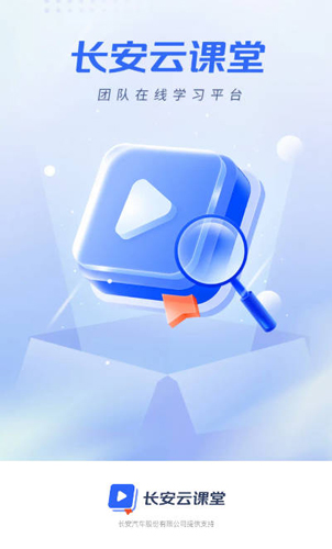 长安云课堂最新版