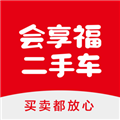 福田会享福二手车软件