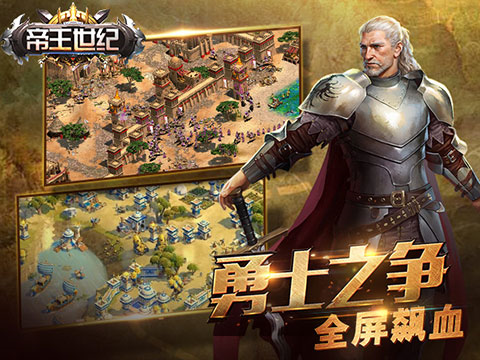 帝王世纪汉化版