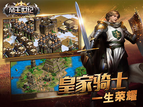 帝王世纪九游渠道服