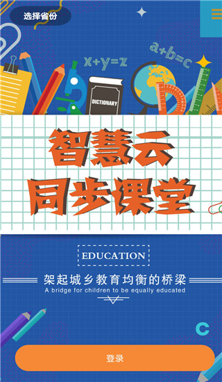 云上教育官方版