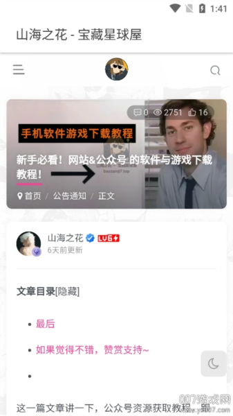 宝藏星球屋官方版