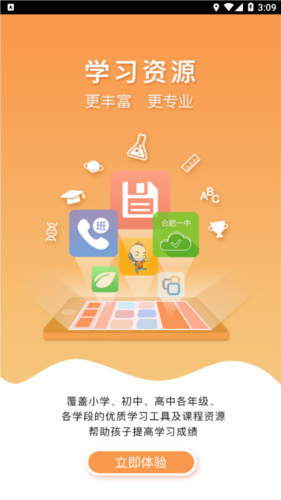 和教育极速版app