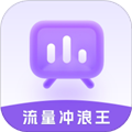 流量冲浪王app