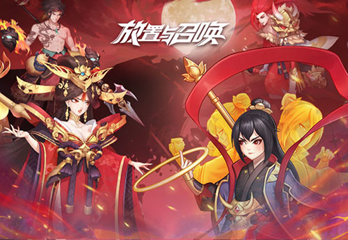 放置与召唤百度渠道服